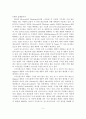 스마트폰의 운영체제와 기술 및 시장동향과 파급효과 5페이지
