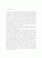 스마트폰의 운영체제와 기술 및 시장동향과 파급효과 12페이지