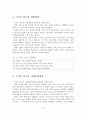 스티브잡스의 철학과 애플의 디자인 경영분석 및 전략 9페이지