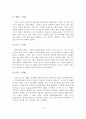 스티브잡스의 철학과 애플의 디자인 경영분석 및 전략 11페이지
