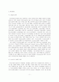 스포츠산업의 전망과 현황 및 발전전략 12페이지
