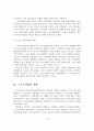 스포츠산업의 전망과 현황 및 발전전략 16페이지