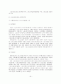 스포츠산업의 전망과 현황 및 발전전략 31페이지
