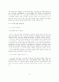 스포츠산업의 전망과 현황 및 발전전략 33페이지
