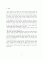 여가환경의 변화와 여가활동 추이 및 트렌드 2페이지