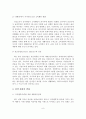 여가환경의 변화와 여가활동 추이 및 트렌드 8페이지