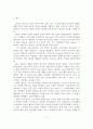 애플의 성장과정과 경영조직과 기업문화 및 미래전략 4페이지