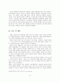 애플의 성장과정과 경영조직과 기업문화 및 미래전략 28페이지
