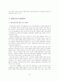 학교 체육교육의 문제점 및 개선방안 21페이지
