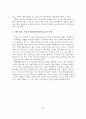 학교 체육교육의 문제점 및 개선방안 24페이지