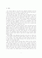 체육시설 조성정책 방향 및 발전방안 2페이지