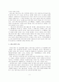 체육시설 조성정책 방향 및 발전방안 4페이지