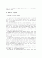 체육시설 조성정책 방향 및 발전방안 10페이지