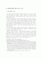 캐릭터의 정의와 특징 및 현황과 전망 3페이지