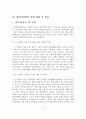 캐릭터의 정의와 특징 및 현황과 전망 12페이지