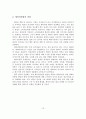 캐릭터의 정의와 특징 및 현황과 전망 14페이지