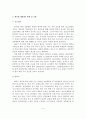체육전문인력과 체육지도자 양성 현황 및 발전방안 5페이지