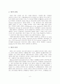 학교 체육교육 현황과 일반학생ㆍ학생선수 지원사업의 발전과제 7페이지