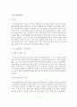 우수선수 발굴 및 육성과 전문체육 발전방안 7페이지