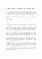우수선수 발굴 및 육성과 전문체육 발전방안 13페이지