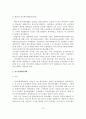 우수선수 발굴 및 육성과 전문체육 발전방안 14페이지