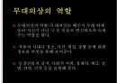 무대의상기획 4페이지