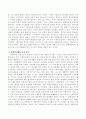 사회복지법의 분석을 철학, 방향, 효과를 중심으로 분석 3페이지