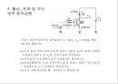 전자회로1실험) 24페이지