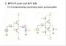 전자회로1실험) 51페이지