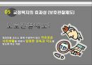 교정복지 7페이지