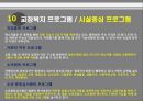 교정복지 17페이지