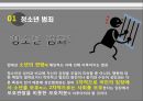 교정복지 20페이지