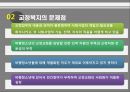교정복지 43페이지