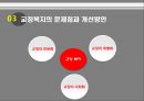 교정복지 44페이지