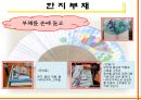 [유아교육] 우리나라 전통문화 교과 교재 교구 목록 14페이지