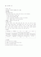 [유아교육] 가족 주제의 모의수업 계획안과 주제망 2페이지