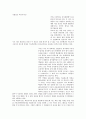 오피스텔 견학 레포트- 구조와재료 4페이지