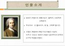 루소의 사상, 철학, 생애 및 저서(에밀) 3페이지