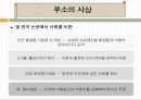 루소의 사상, 철학, 생애 및 저서(에밀) 11페이지
