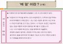 루소의 사상, 철학, 생애 및 저서(에밀) 14페이지