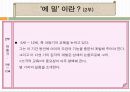 루소의 사상, 철학, 생애 및 저서(에밀) 15페이지