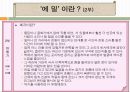 루소의 사상, 철학, 생애 및 저서(에밀) 16페이지