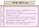 루소의 사상, 철학, 생애 및 저서(에밀) 20페이지