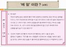 루소의 사상, 철학, 생애 및 저서(에밀) 22페이지
