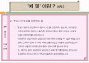 루소의 사상, 철학, 생애 및 저서(에밀) 24페이지