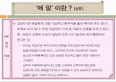루소의 사상, 철학, 생애 및 저서(에밀) 26페이지