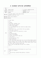 가을 열매와 곡식, 가을들판과 허수아비 모의수업 5페이지
