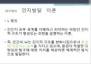 피아제의 생애, 사상, 교육철학, 이론(인지이론)   7페이지