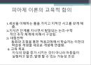 피아제의 생애, 사상, 교육철학, 이론(인지이론)   26페이지