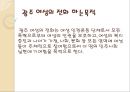 성폭력 현황 조사 및 성폭력 상담기관 실태 17페이지